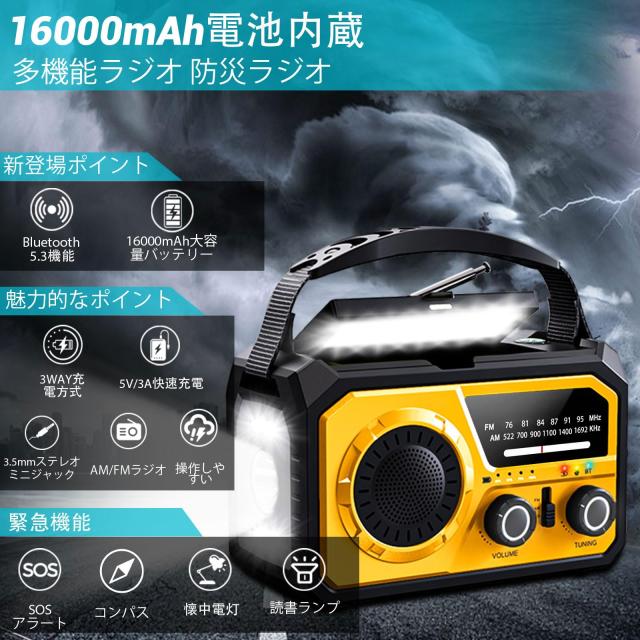 2025年最新 16000mAh大容量バッテリー】防災ラジオ 充電式ラジオ