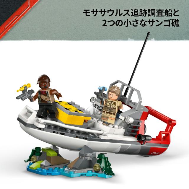レゴ(LEGO) ジュラシック・ワールド モササウルス組み立てモデル 調査船ミッション おもちゃ 玩具 誕生日 プレゼント ブロック 男の子 女_3