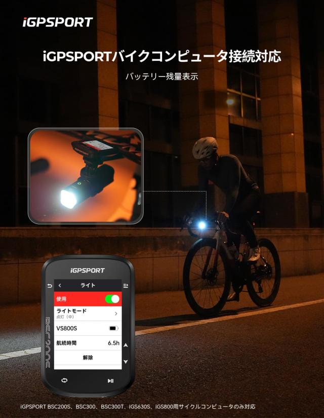 iGPSPORT VS800s 自転車 ライト スマートなロードバイク ライト 800