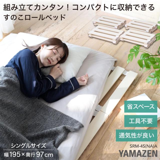 [山善] ベッド すのこベッド シングル コンパクト すのこ ロール式 折りたたみ 通気性 幅195×奥行97×高さ2.7cm ローベッド ベッドフレ_1