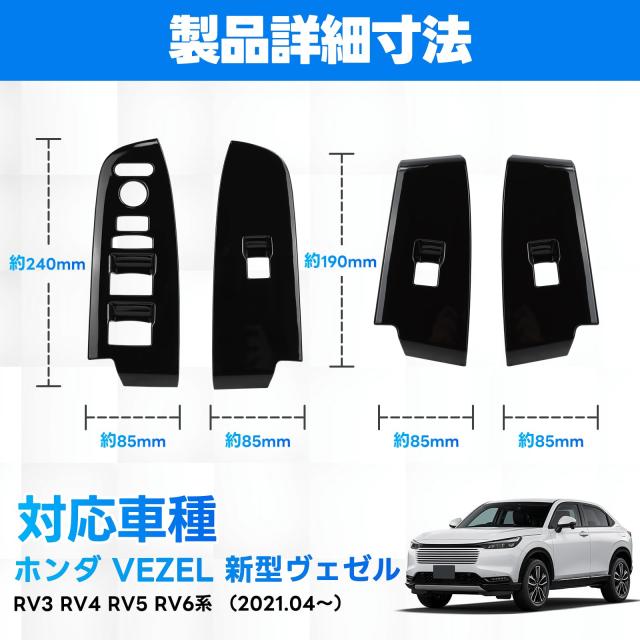 ホンダ 新型 ヴェゼル RV系 専用 内装 ドア ウィンドウ ボタン : スタートサイド 新型ヴェゼル ヴェゼルRV系 内装パーツ