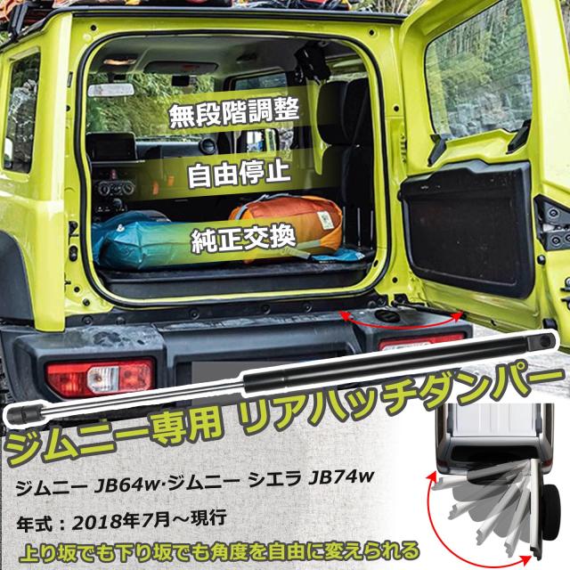 Temiry 新型ジムニー用 バックドアダンパー 自由停止 JB64 JB74W 無