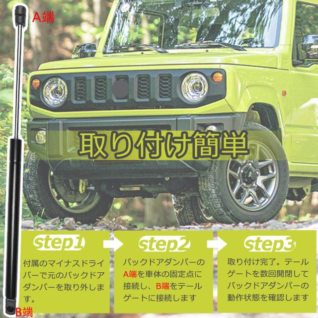 Temiry 新型ジムニー用 バックドアダンパー 自由停止 JB64 JB74W