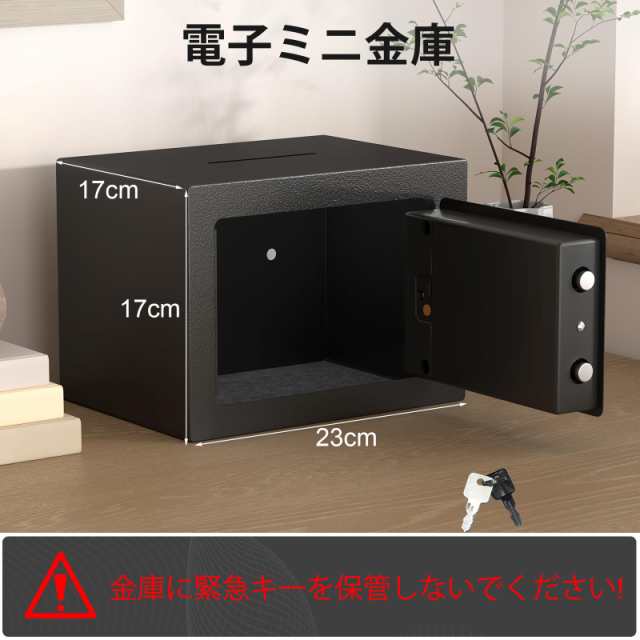 STEELIST ミニ金庫小型 テンキー式 電子金庫家庭用 小型 電子