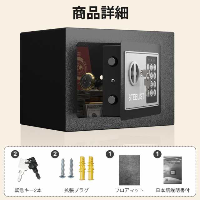 STEELIST ミニ金庫小型 テンキー式 電子金庫家庭用 小型 電子