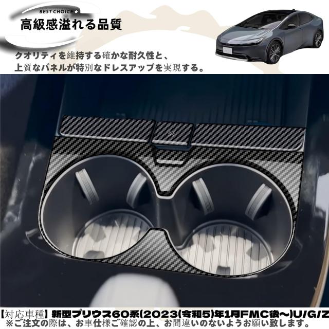DodoxDIY 適用新型プリウス60系アクセサリー センターコンソールカップ