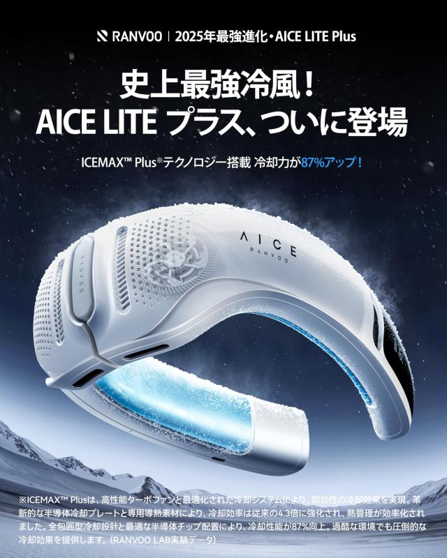 【2025最強進化 AICE LITEプラス】RANVOO ネッククーラー 冷却プレート 首掛け扇風機 全周ペルチェ素子 720°立体冷風再進化 上下強風 ア_1