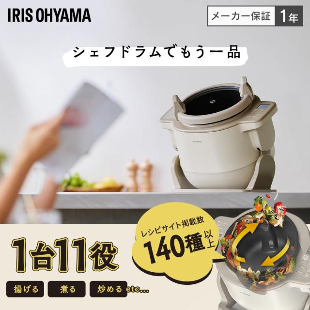 リニューアル】 アイリスオーヤマ シェフドラム CHEF DRUM 自動調理鍋