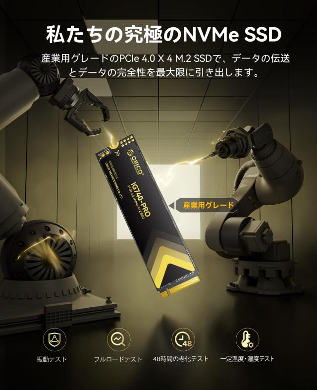 ORICO IG740PRO 2TB 産業用内蔵SSD - PCIe 4.0 M.2 NVMe 2280 読取速度