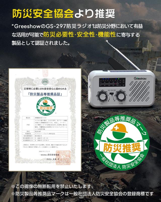 日本防災安全協会認証品】 Greeshow 防災ラジオ 多機能 携帯ラジオ SW