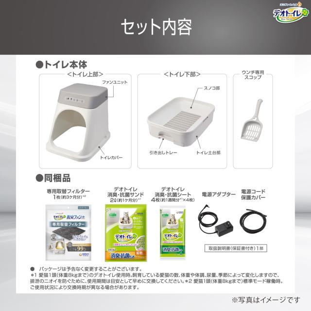 【不毛気泡管水準器でニオわない】デオトイレ本体仕かける 脱臭愛好者+ (したてウンチもニオわない) 白いこと薄墨色 [約1か月分 猫砂・居敷き・約