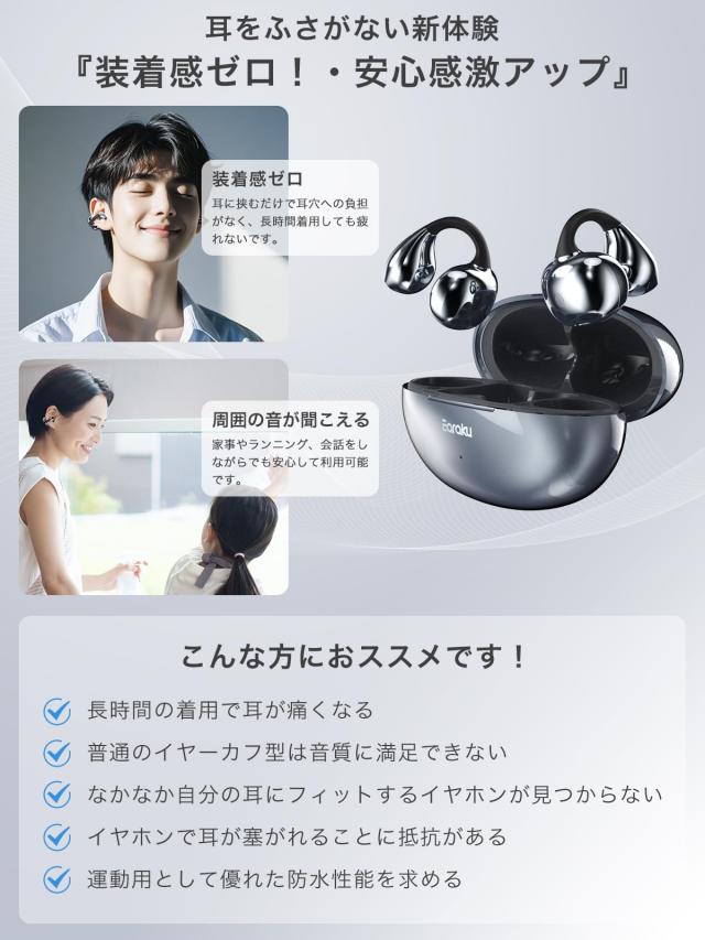 【音質至上主義・アクセ感覚のイヤーカフ型】 Earaku (イアラク) SoundClip ワイヤレスイヤホン オープンイヤー イヤホン イヤーカフ型_2