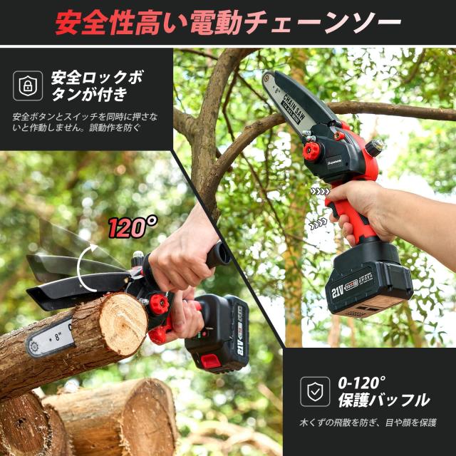 【2025年新登場】Supstable たかえだ 電動チェーンソー 8インチ 高枝切り電動チェーンソー 充電式 コードレスチェーンソー 一台2役 ハン_6