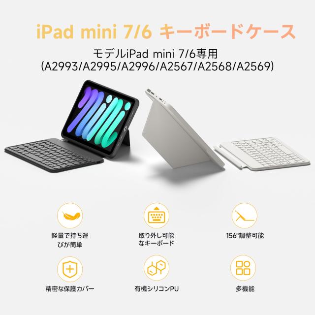 対応iPad mini 7/6 キーボード、取り外し可能なキーボード、156°調整可能なサポートバックパネル、正確な全面保護のiPad mini 7/6ケース_1