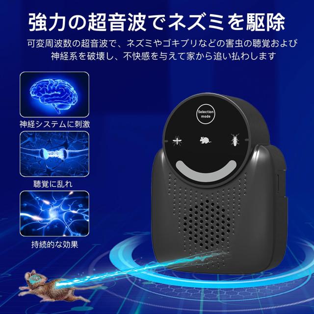 ネズミ 駆除 超音波ネズミ駆除器 強力 ねずみ駆逐 ゴキブリ対策