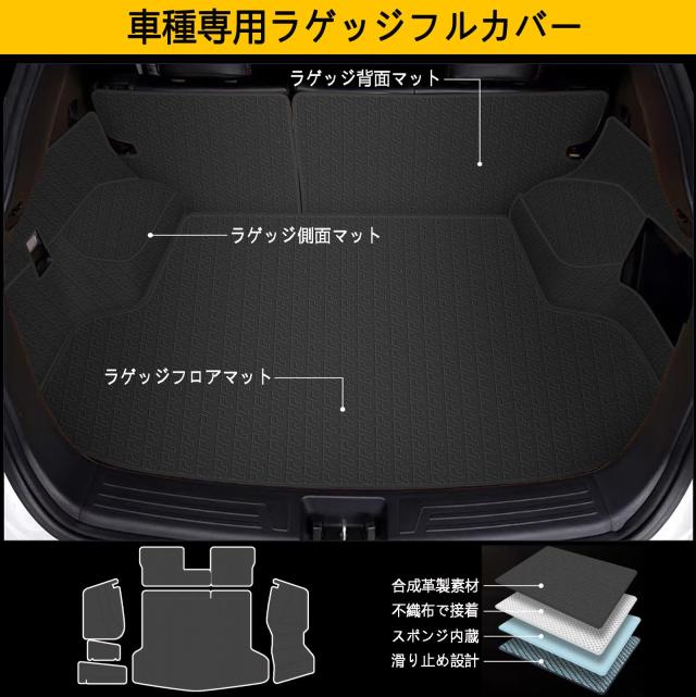 RAWAKORW 日産 新型 エクストレイル ラゲッジマット T33 2022年-現行 車種専用 トランクマット フルカバー 荷室側面カバー 背もたれカバ