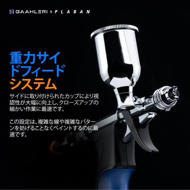 Gaahleri ぷらばんコラボモデル エアブラシ ダブルアクション トリガー 