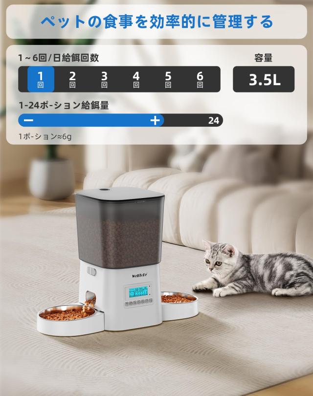 WellToBe 自動給餌器 猫 2匹用 自動餌やり機 タイマー式 2WAY給電 手動給餌可 中 ☆早い者勝ち☆ WellToBe 自動給餌器 猫 2匹用自動餌やり機タイマー式