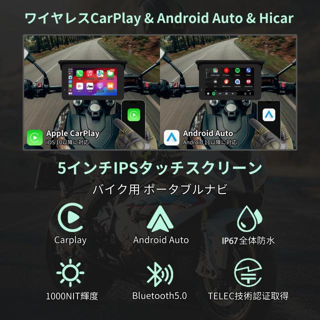 バイク ナビ バイク ディスプレイオーディオ ワイヤレスCarPlay ＆ Android Auto ＆Hicar 5インチIPSタッチスクリーン バイク用 ポータブル_1