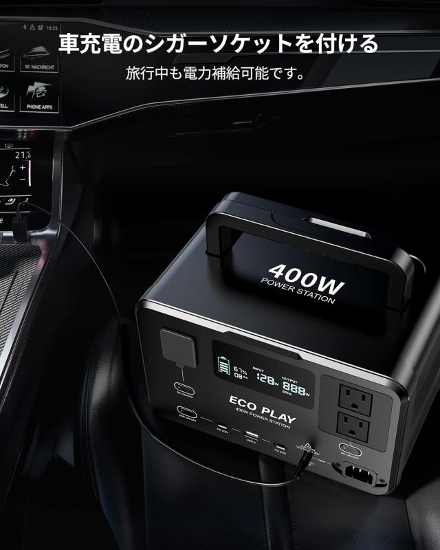 Eco Play EP400 ポータブル電源 大容量 蓄電池 256Wh リン酸鉄リチウム