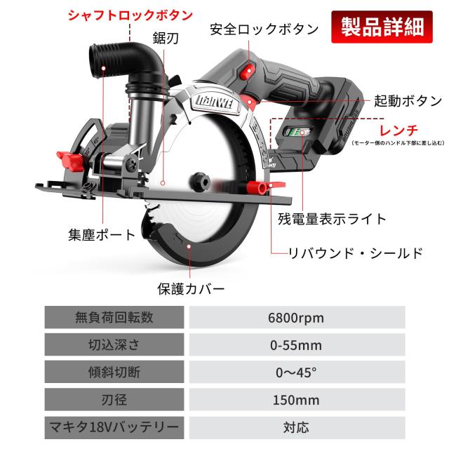 NANWEI 充電式丸ノコ 刃径150mm 最大切込み深さ55mm マキタ18Vバッテリー対応 電動マルノコ ブラシレスモーター コードレス丸鋸 丸のこ_5