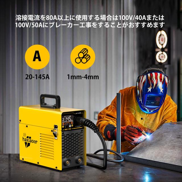 haxiaoer半自動溶接機 最大出力145A 100V専用溶接機1台3役電気溶接機