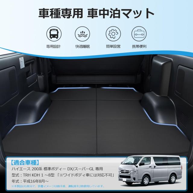 ハイエース200系ワイドS-GL専用 1型~7型対応の車中泊ベッド くるマット 誕生 車中泊 グッズ 車中泊マット キャンピングカー マット GIMUYA トヨタ ハイエース 200系 車中泊マット 折りたたみ式 ベッド
