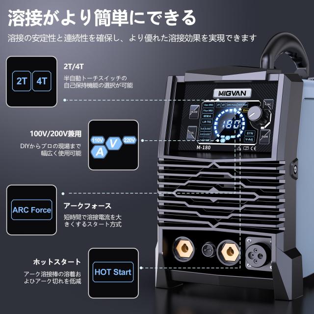 MIGVAN 溶接機 100v 200v兼用 180A 定格使用率60％ 1台5役 半自動溶接