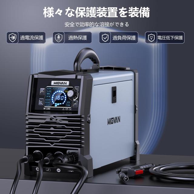 MIGVAN 溶接機 100v 200v兼用 180A 定格使用率60％ 1台5役 半自動溶接