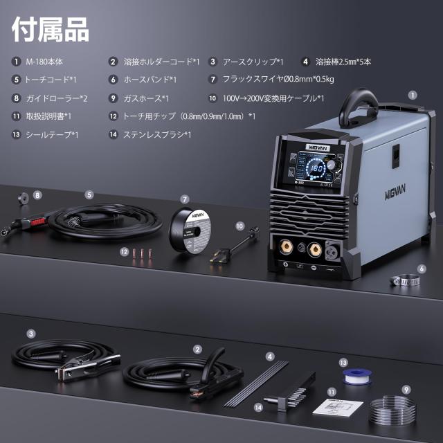 MIGVAN 溶接機 100v 200v兼用 180A 定格使用率60％ 1台5役 半自動溶接