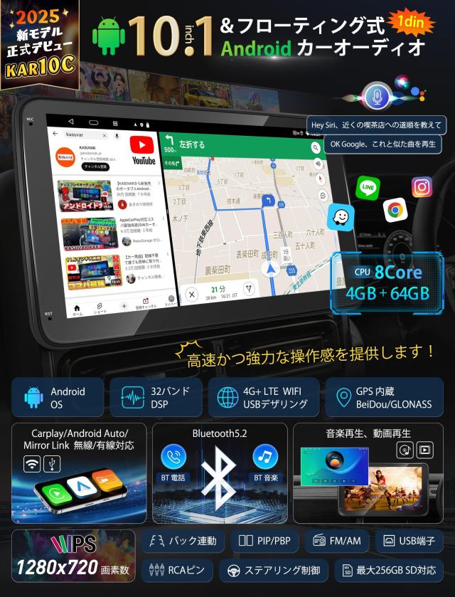 10インチ＆1din】KASUVAR Androidディスプレイオーディオ「8コア 4+64G