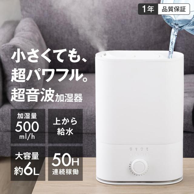 加湿器 大容量 6L【2025改良新登場 上から給水・50時間連続加湿】 超音波式 抗菌 アロマ対応【タイマー付き 空焚き防止機能 静音 省エネ_1