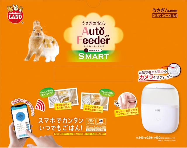 ミニマルランド うさぎの安心オートフィーダースマート カメラ付き 