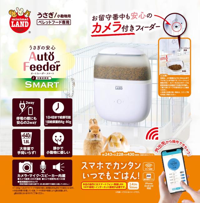 minimal LAND Auto Feeder 自動給餌機 【公式通販】