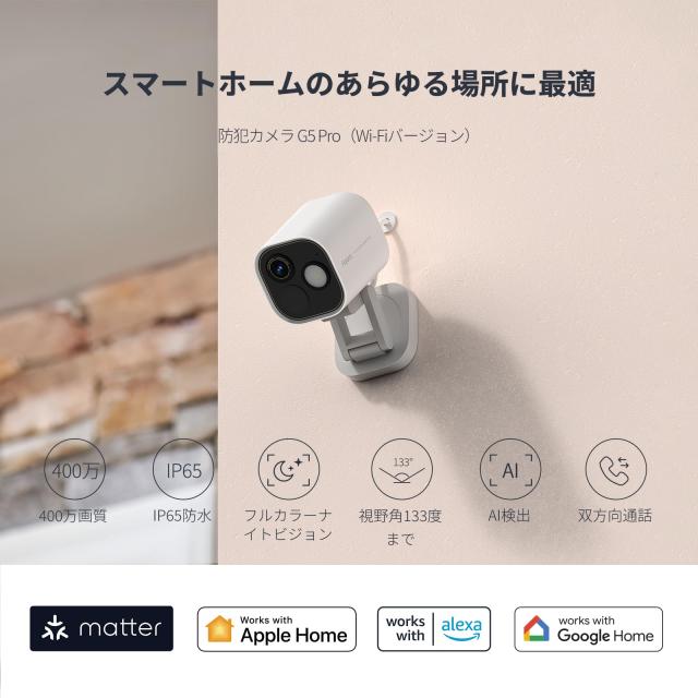 Aqara 防犯カメラ G5 Pro Wi-Fi 屋外屋内兼用 4MP フルカラーナイト