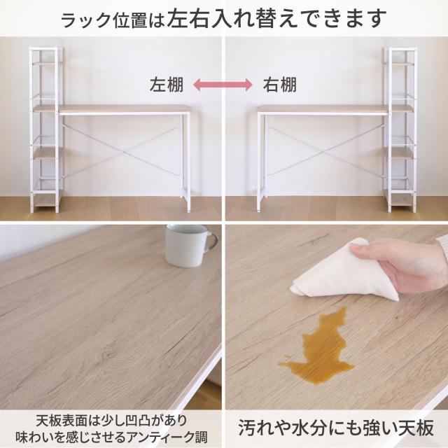 山善(YAMAZEN) デスク ラック付きデスク (棚は左右付け替え可) 机 棚