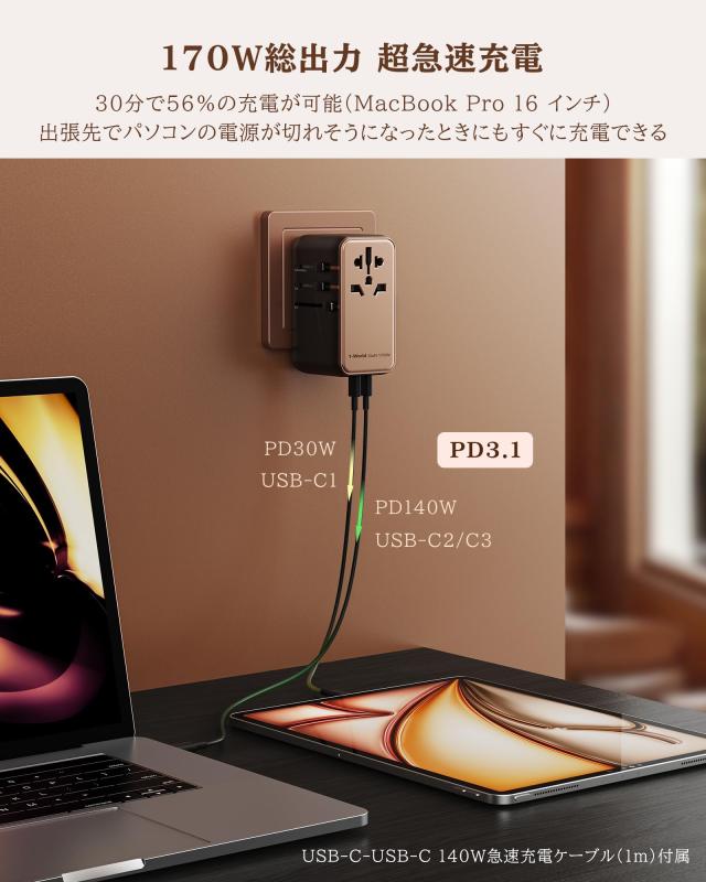 【超高速の170W出力】MOMAX 変換プラグ PD GaN 140W+30W出力 急速充電 海外変換プラグ 全世界対応 海外旅行用電源変換プラグ 5台同時充電_1