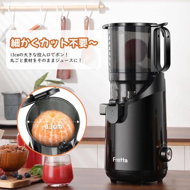 Fretta ジューサー 13cm広い投入口 1.8L大容量 スロージューサー 