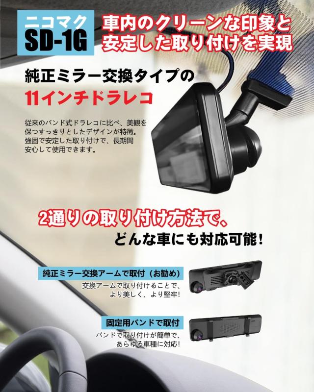準爆光液晶＋CarPlay対応】ニコマク ドライブレコーダー ミラー