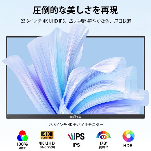 InnoView モバイルモニター 23.8インチ 4K モバイルディスプレイ UHD