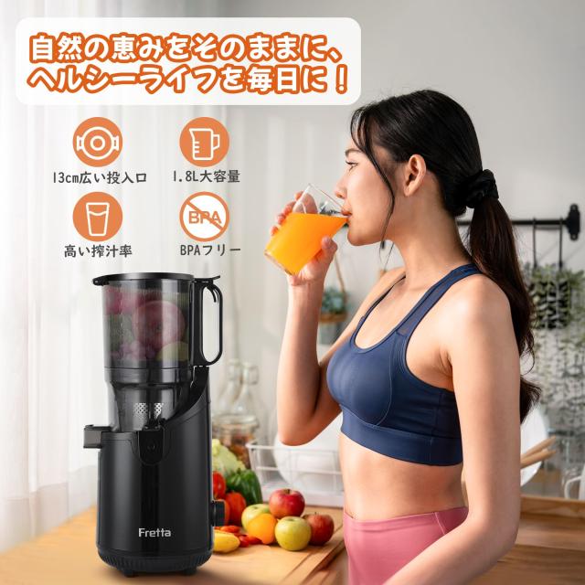 Fretta ジューサー 13cm広い投入口 1.8L大容量 スロージューサー 