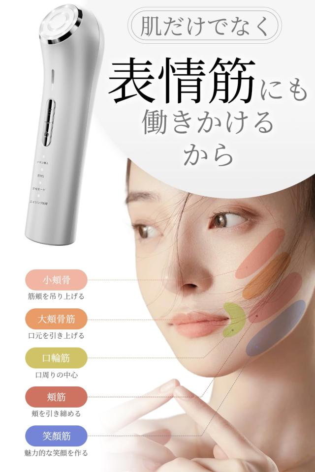 美顔器 EMS【正規品 1台多役】 美容器 目元ケア RF美顔器