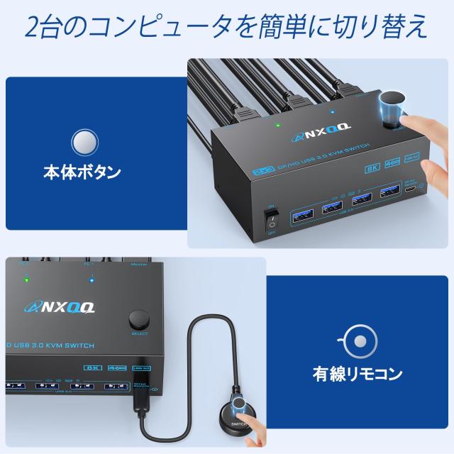 ANXQQ 2入力3出力 KVMスイッチ HDMI + 2Displayport、8K@60Hz/4K@144Hz
