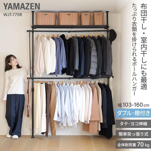 山善] 突っ張り ラック ポールハンガー ハンガーラック ダブル 棚付き