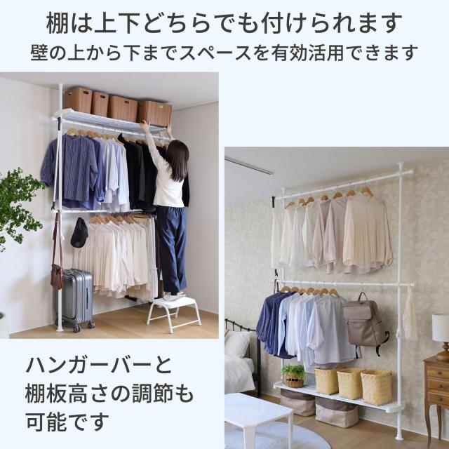 山善] 突っ張り ラック ポールハンガー ハンガーラック ダブル 棚付き