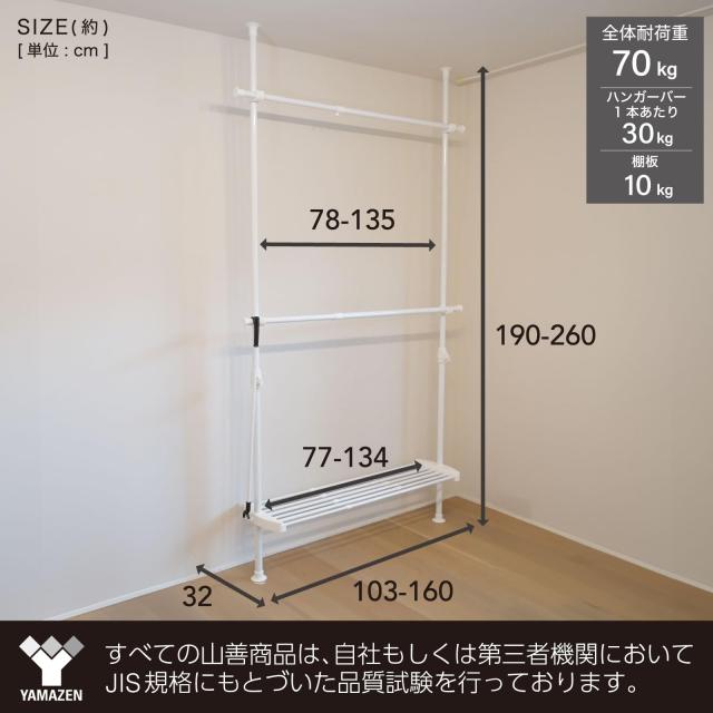 山善] 突っ張り ラック ポールハンガー ハンガーラック ダブル 棚付き