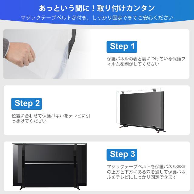 液晶テレビ保護パネル 55インチ テレビ保護パネル 55inch 液晶テレビ保護プロテクター テレビカバー アクリル製 厚さ3mm 取り付け簡単 ブ_6