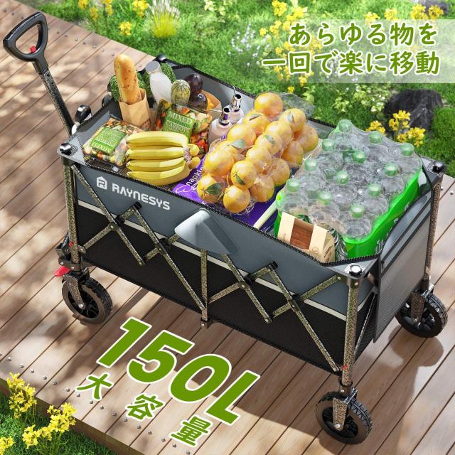 Raynesys 持ちはこび手押し車【2025新御出まし】【うち切り付き添い人】 大収容能力150L 耐荷重150kg アウトドア手押し車 折り畳み式 キャンプカート ワンタッ