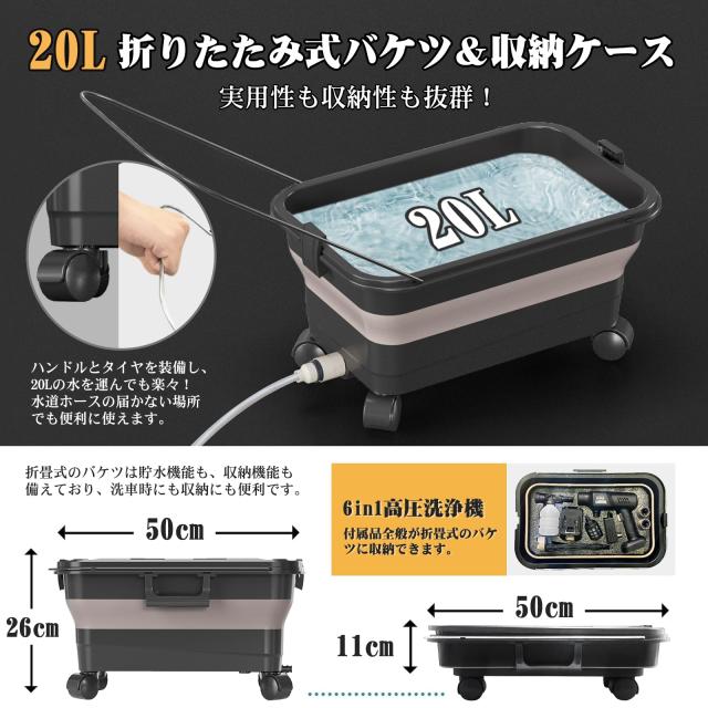 高圧洗浄機 20L折り畳みバケツ付き【ぴかぴか洗浄店監修】8MPa