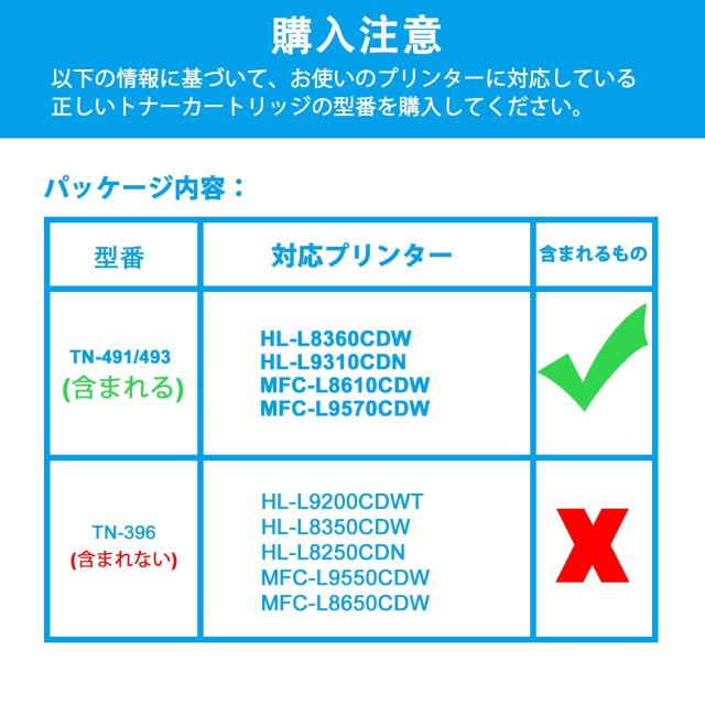 LCL TN-493 互換トナーカートリッジ ブラザー用 Brother用 TN-493BK TN-493C TN-493M TN-493Y 対応機種：MFC-L8610CDW MFC-L9570CDW HL-L_1